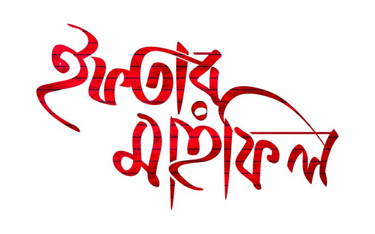 Bengali Calligraphy Font